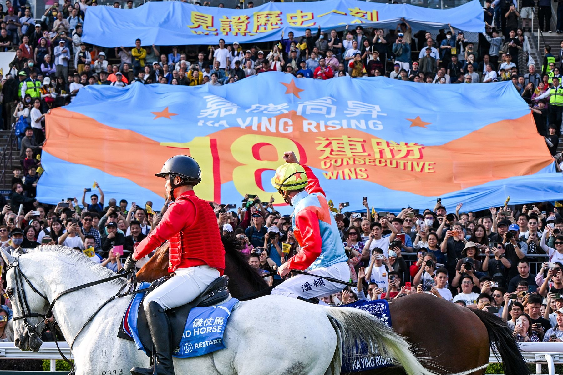 The Sha Tin crowd unfurled the banner to celebrate Ka Ying Rising's record 18th straight win